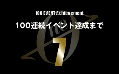 93週連続イベント達成！残り7イベントで記録達成！